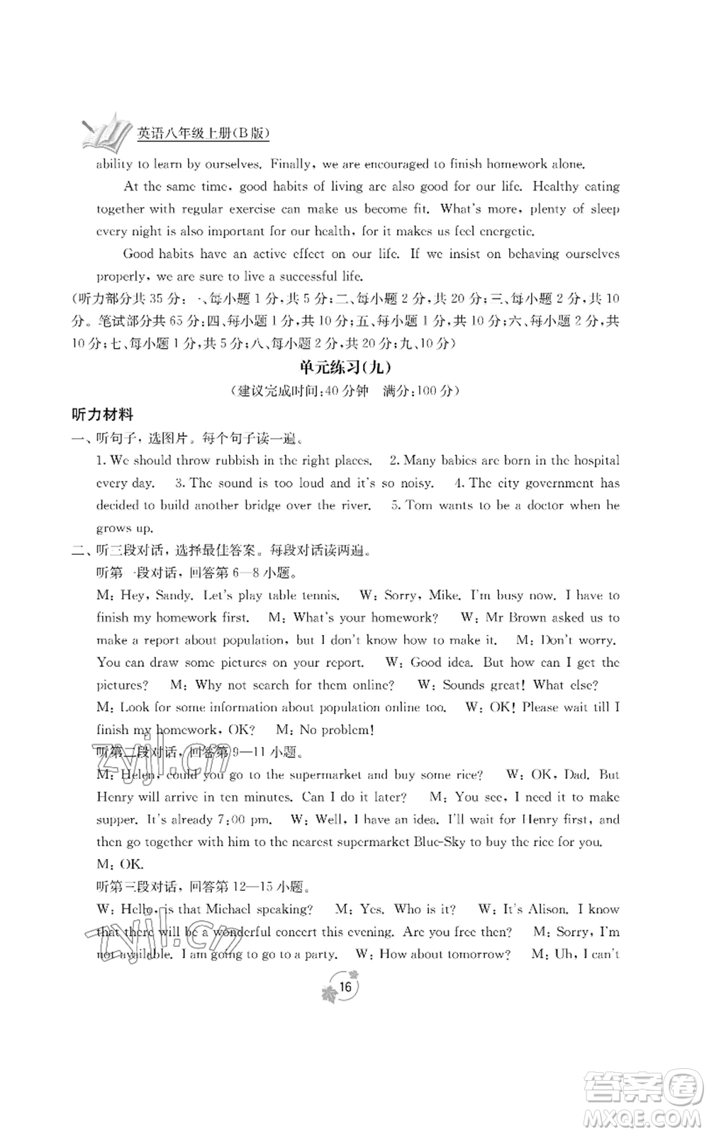 廣西教育出版社2022秋季自主學(xué)習(xí)能力測(cè)評(píng)單元測(cè)試八年級(jí)上冊(cè)英語(yǔ)人教版B版參考答案
