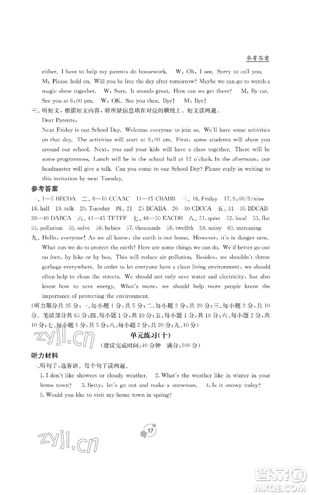 廣西教育出版社2022秋季自主學(xué)習(xí)能力測(cè)評(píng)單元測(cè)試八年級(jí)上冊(cè)英語(yǔ)人教版B版參考答案