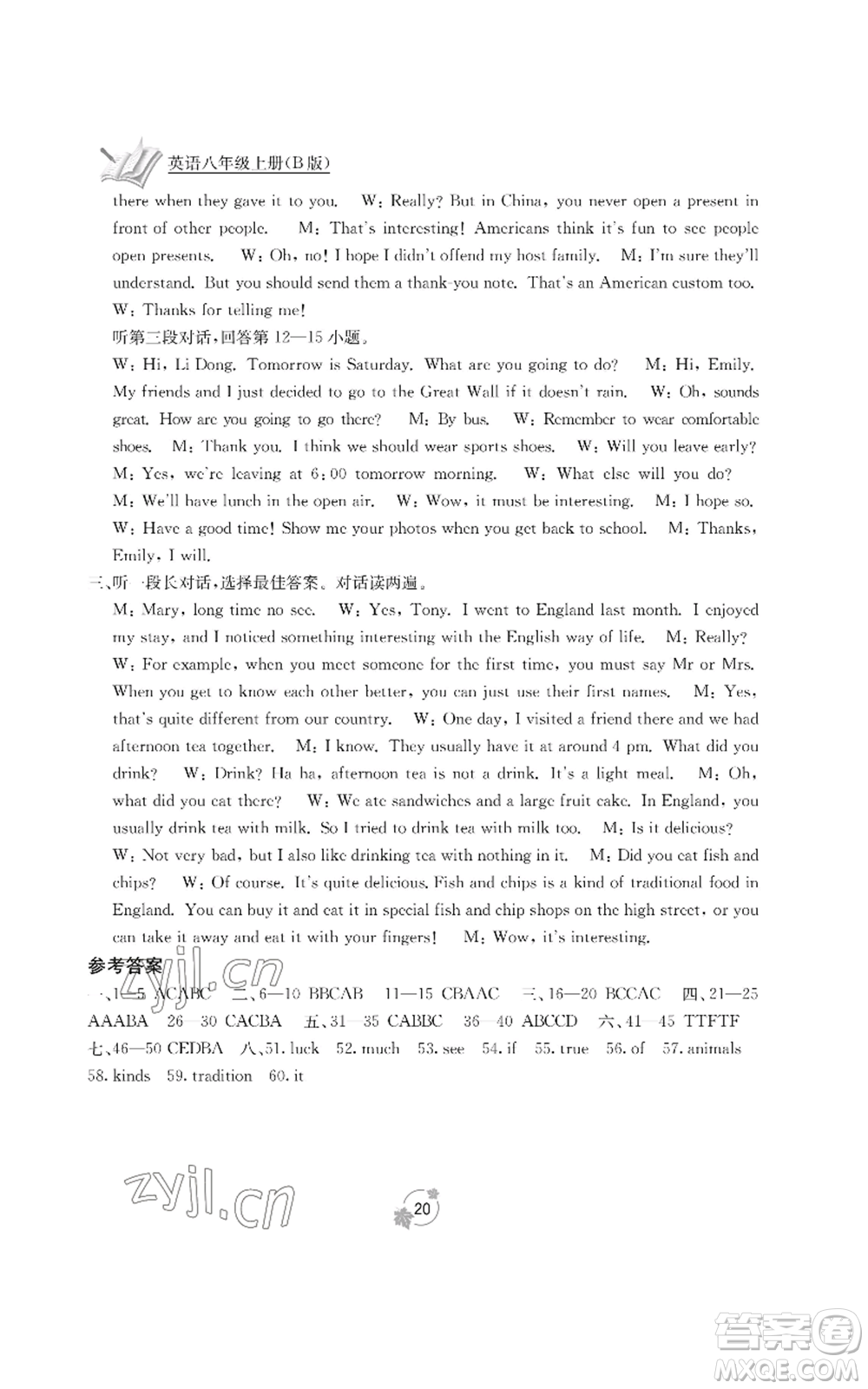 廣西教育出版社2022秋季自主學(xué)習(xí)能力測(cè)評(píng)單元測(cè)試八年級(jí)上冊(cè)英語(yǔ)人教版B版參考答案