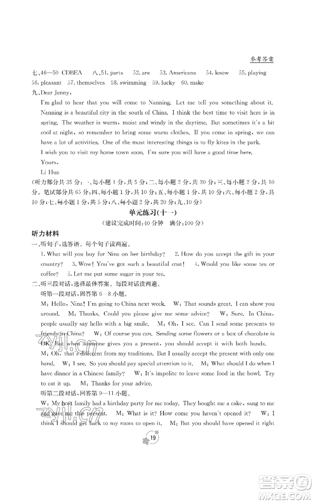 廣西教育出版社2022秋季自主學(xué)習(xí)能力測(cè)評(píng)單元測(cè)試八年級(jí)上冊(cè)英語(yǔ)人教版B版參考答案