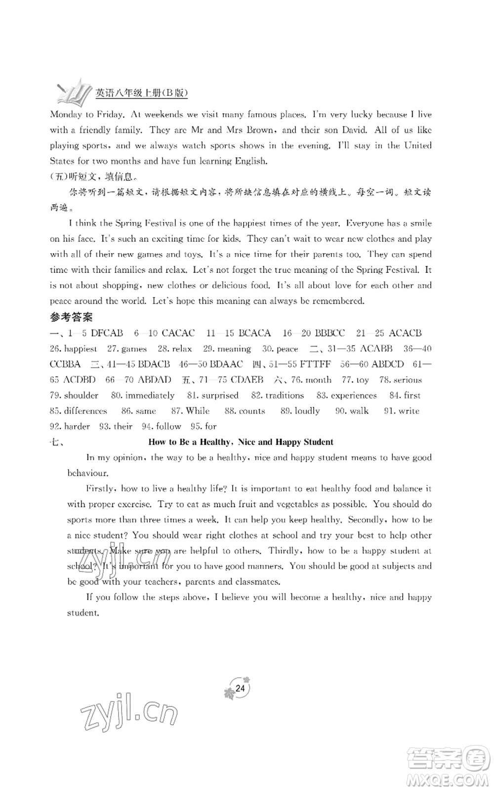 廣西教育出版社2022秋季自主學(xué)習(xí)能力測(cè)評(píng)單元測(cè)試八年級(jí)上冊(cè)英語(yǔ)人教版B版參考答案