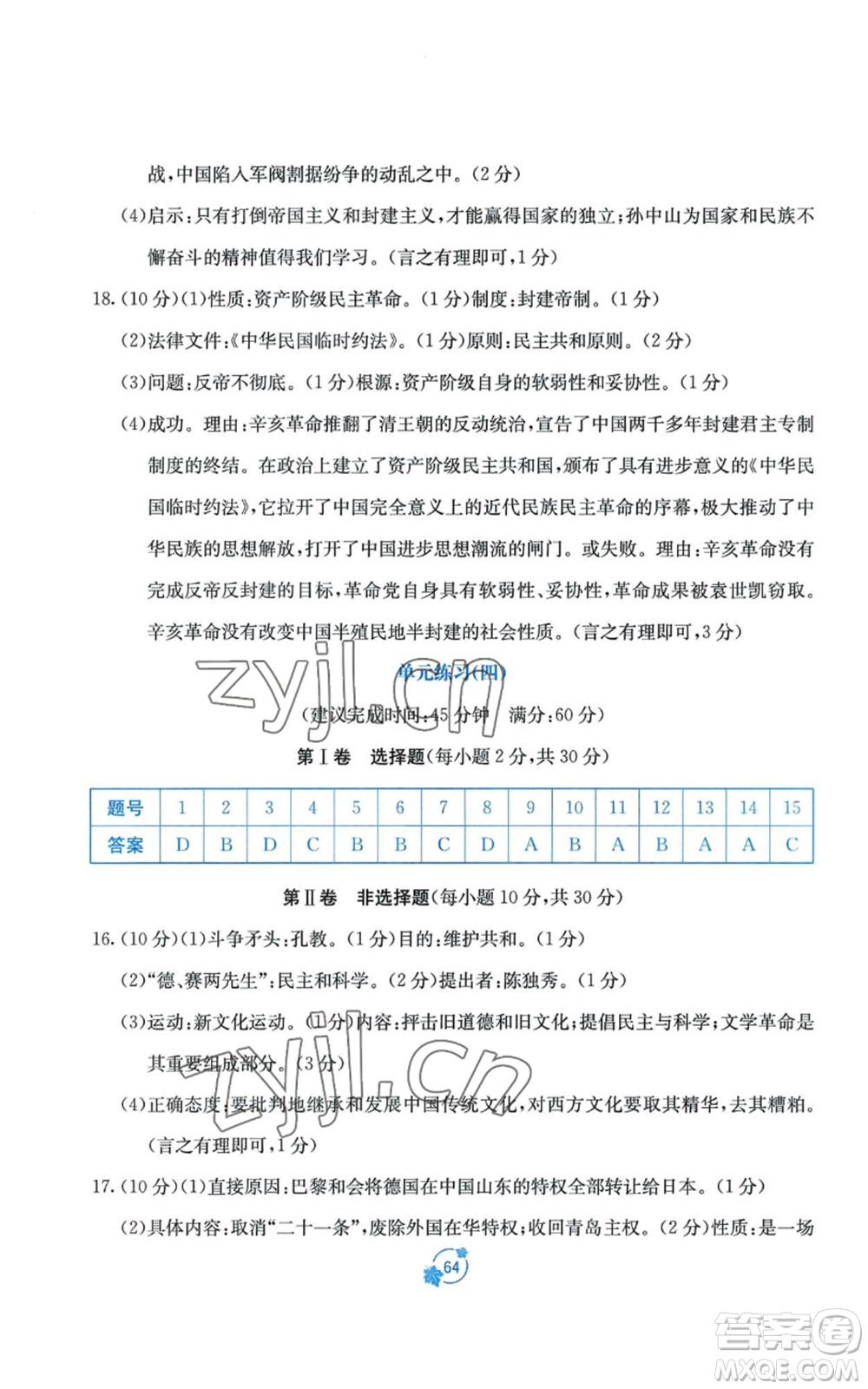 廣西教育出版社2022秋季自主學(xué)習(xí)能力測評單元測試八年級上冊中國歷史人教版A版參考答案