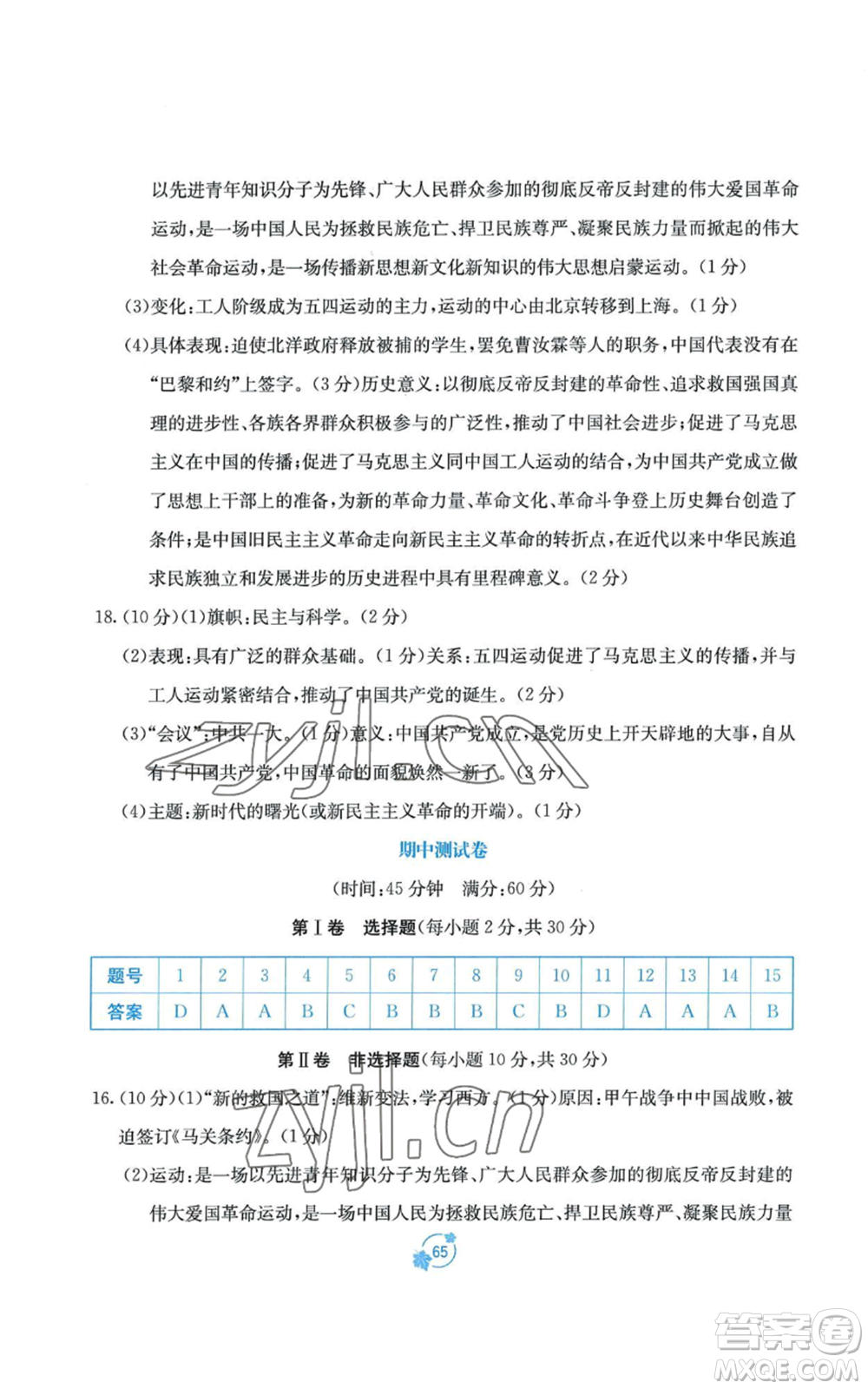 廣西教育出版社2022秋季自主學(xué)習(xí)能力測評單元測試八年級上冊中國歷史人教版A版參考答案