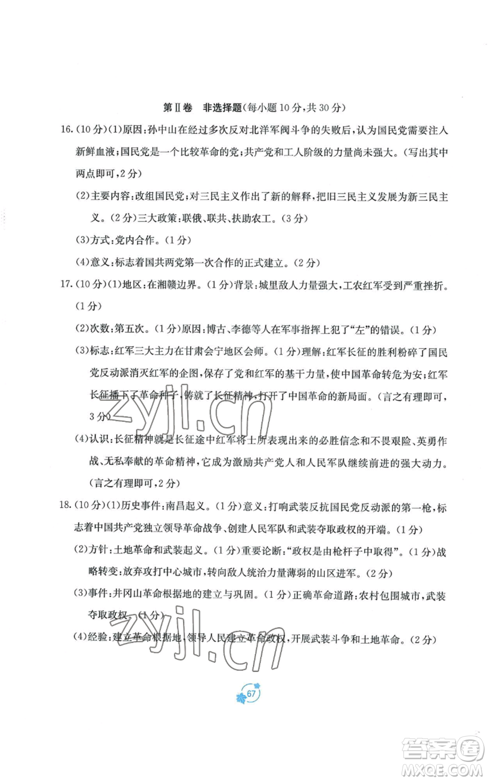 廣西教育出版社2022秋季自主學(xué)習(xí)能力測評單元測試八年級上冊中國歷史人教版A版參考答案
