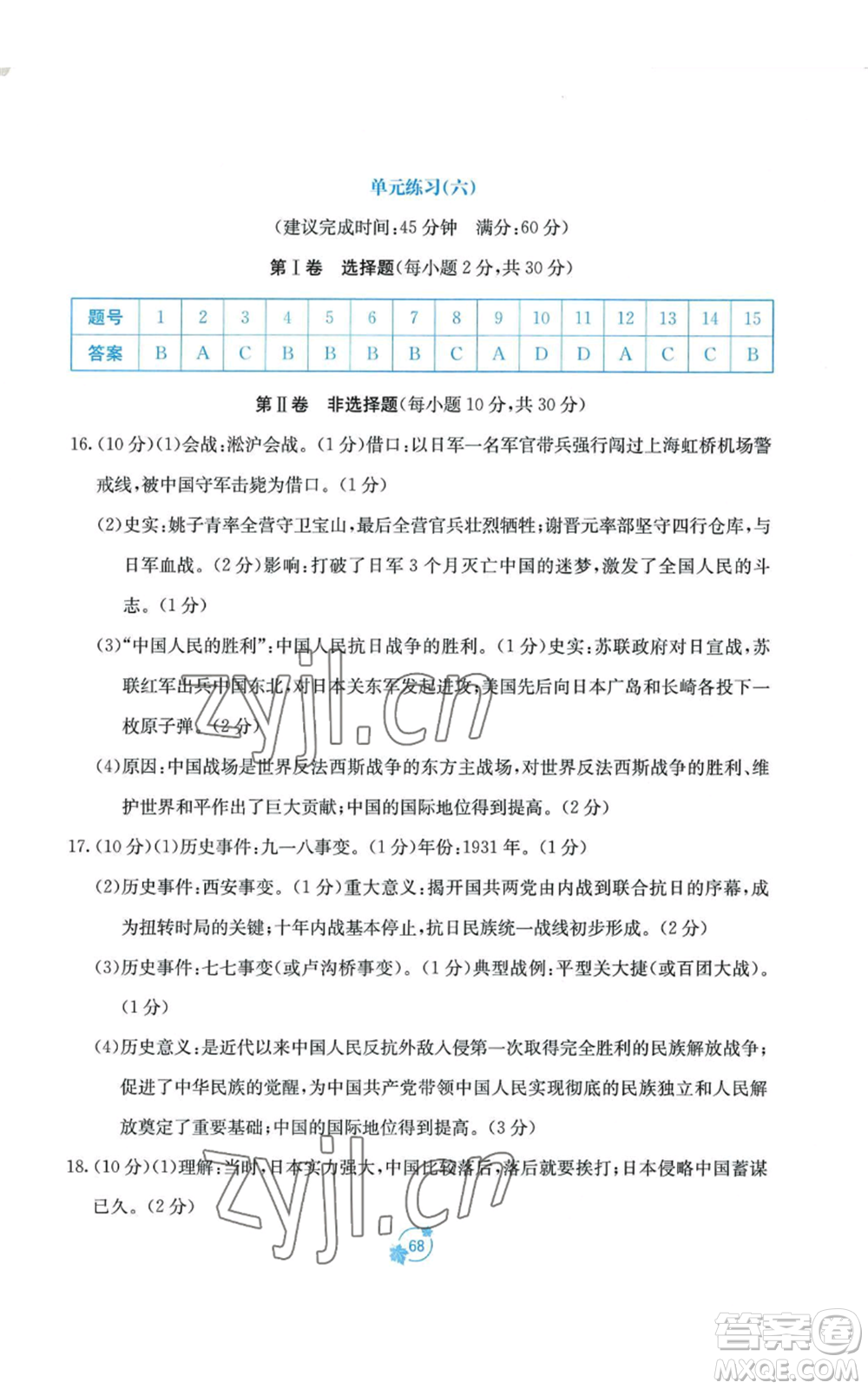 廣西教育出版社2022秋季自主學(xué)習(xí)能力測評單元測試八年級上冊中國歷史人教版A版參考答案