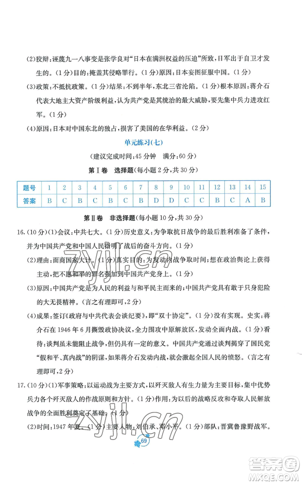 廣西教育出版社2022秋季自主學(xué)習(xí)能力測評單元測試八年級上冊中國歷史人教版A版參考答案