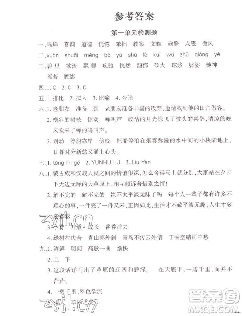 濟(jì)南出版社2022秋黃岡360度定制密卷小學(xué)語文六年級(jí)上冊(cè)RJ人教版答案