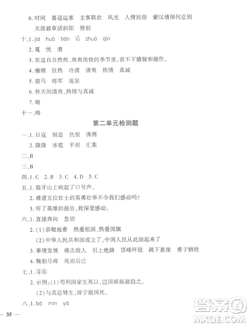 濟(jì)南出版社2022秋黃岡360度定制密卷小學(xué)語文六年級(jí)上冊(cè)RJ人教版答案