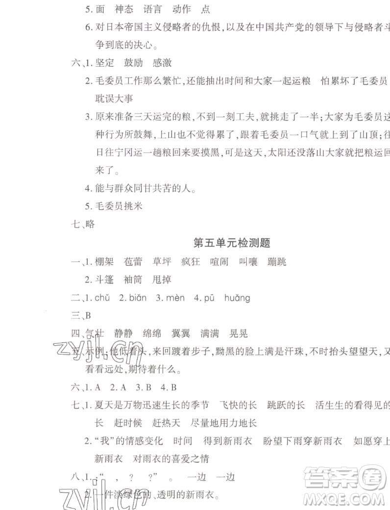 濟(jì)南出版社2022秋黃岡360度定制密卷小學(xué)語文六年級(jí)上冊(cè)RJ人教版答案