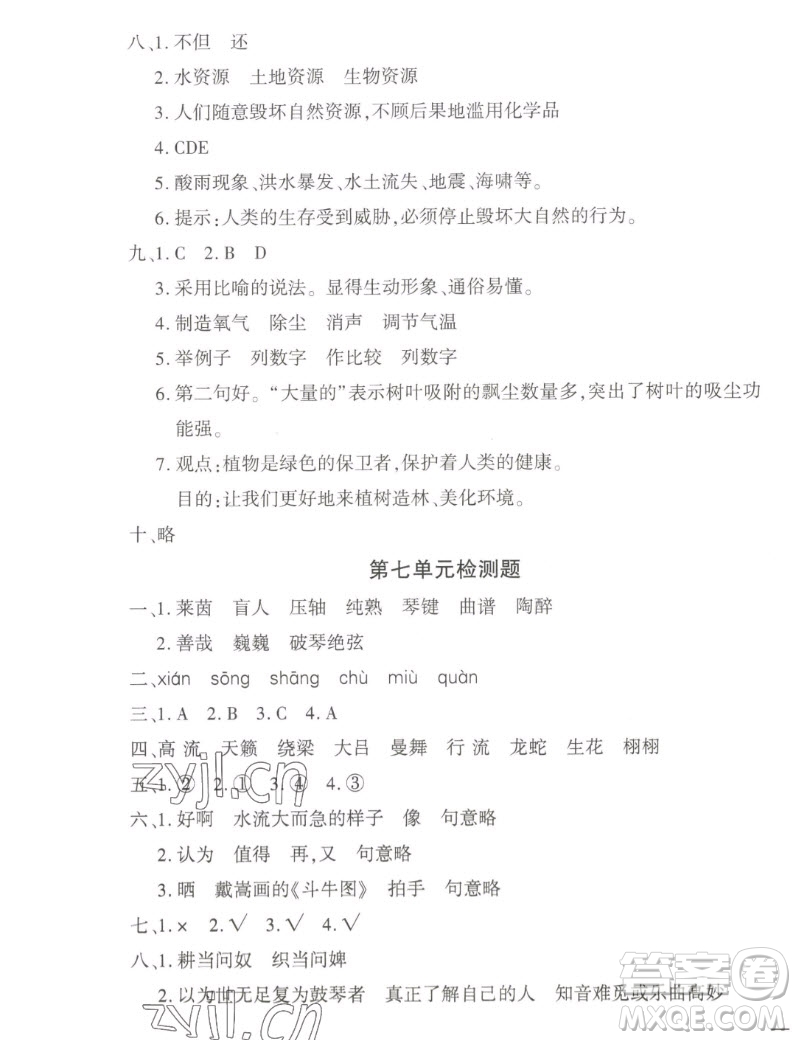 濟(jì)南出版社2022秋黃岡360度定制密卷小學(xué)語文六年級(jí)上冊(cè)RJ人教版答案