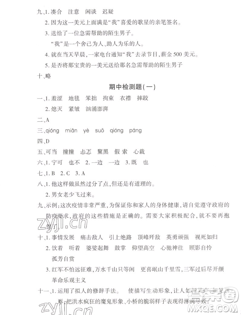 濟(jì)南出版社2022秋黃岡360度定制密卷小學(xué)語文六年級(jí)上冊(cè)RJ人教版答案