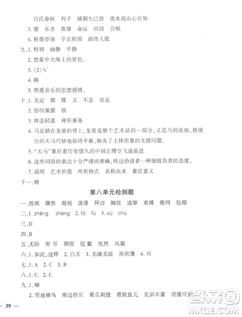 濟(jì)南出版社2022秋黃岡360度定制密卷小學(xué)語文六年級(jí)上冊(cè)RJ人教版答案