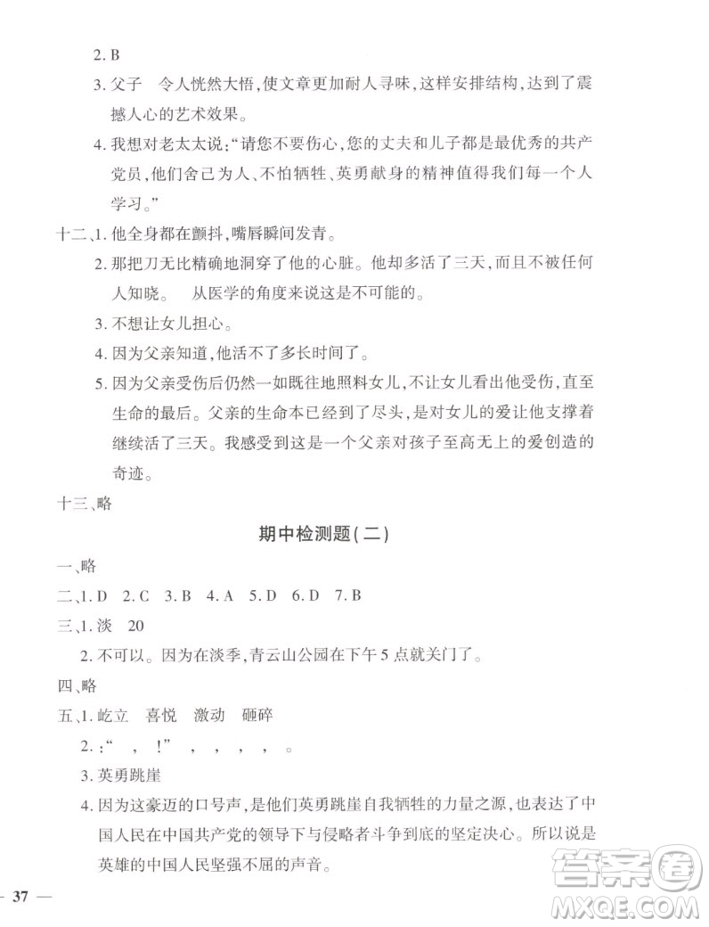 濟(jì)南出版社2022秋黃岡360度定制密卷小學(xué)語文六年級(jí)上冊(cè)RJ人教版答案