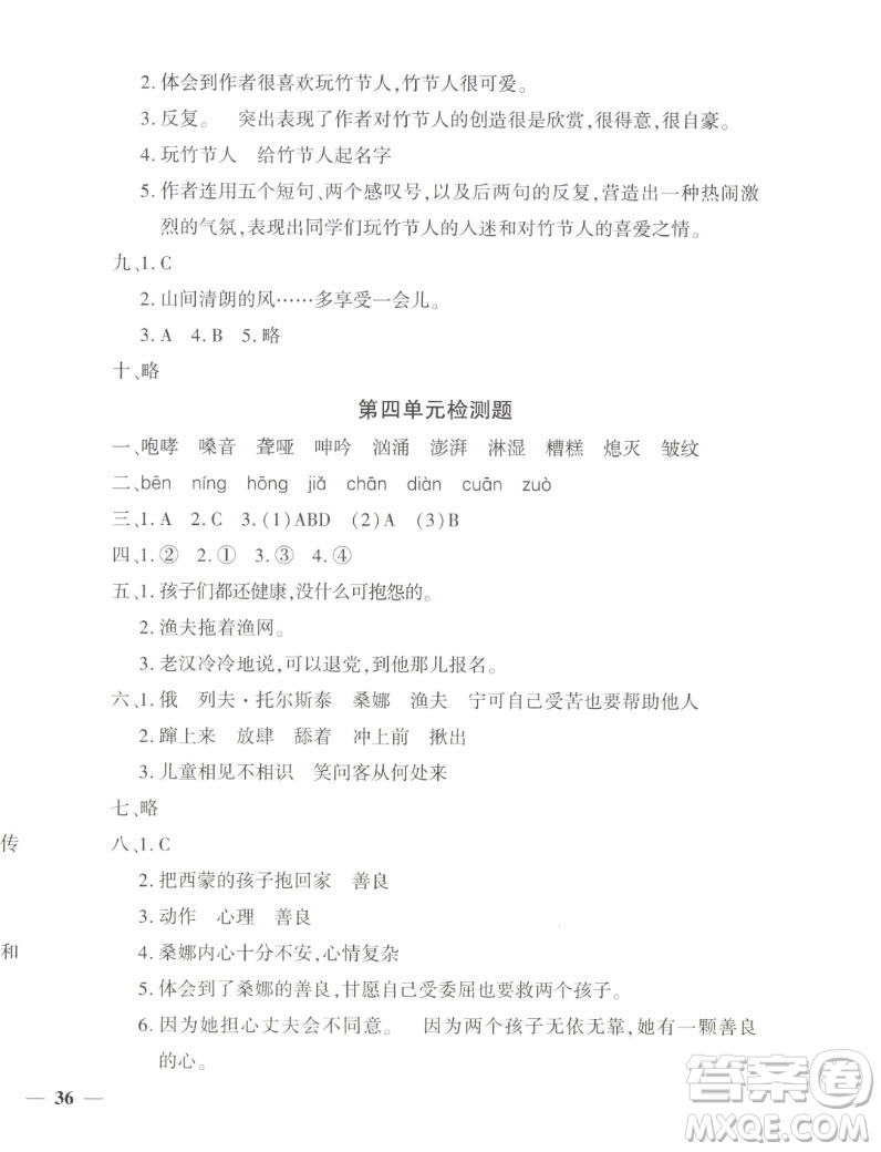濟(jì)南出版社2022秋黃岡360度定制密卷小學(xué)語文六年級(jí)上冊(cè)RJ人教版答案