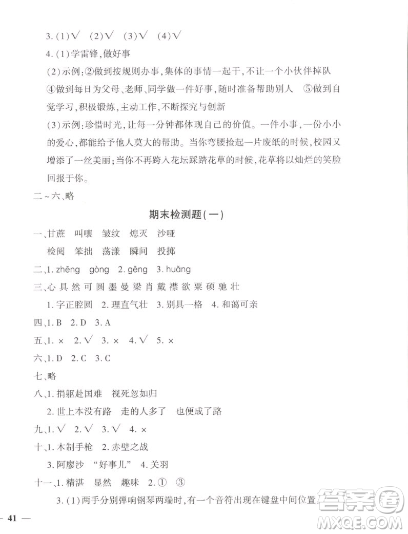 濟(jì)南出版社2022秋黃岡360度定制密卷小學(xué)語文六年級(jí)上冊(cè)RJ人教版答案