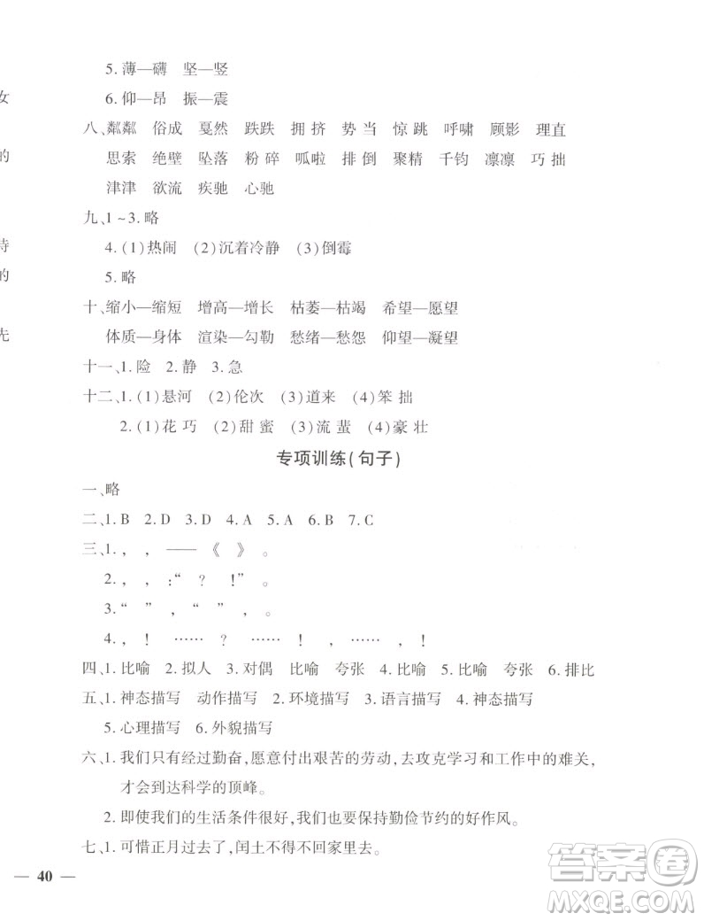 濟(jì)南出版社2022秋黃岡360度定制密卷小學(xué)語文六年級(jí)上冊(cè)RJ人教版答案