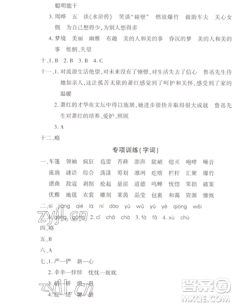 濟(jì)南出版社2022秋黃岡360度定制密卷小學(xué)語文六年級(jí)上冊(cè)RJ人教版答案