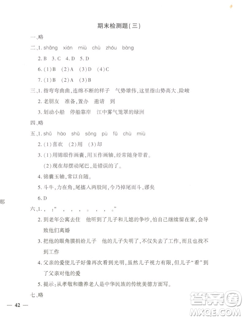 濟(jì)南出版社2022秋黃岡360度定制密卷小學(xué)語文六年級(jí)上冊(cè)RJ人教版答案