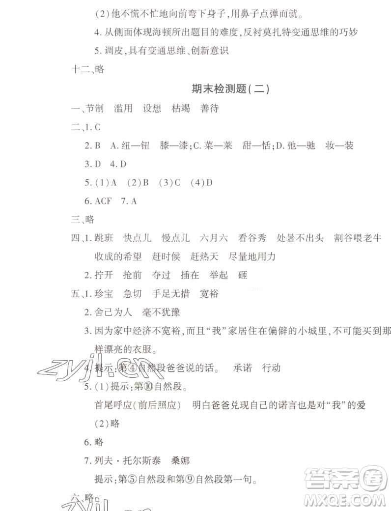 濟(jì)南出版社2022秋黃岡360度定制密卷小學(xué)語文六年級(jí)上冊(cè)RJ人教版答案