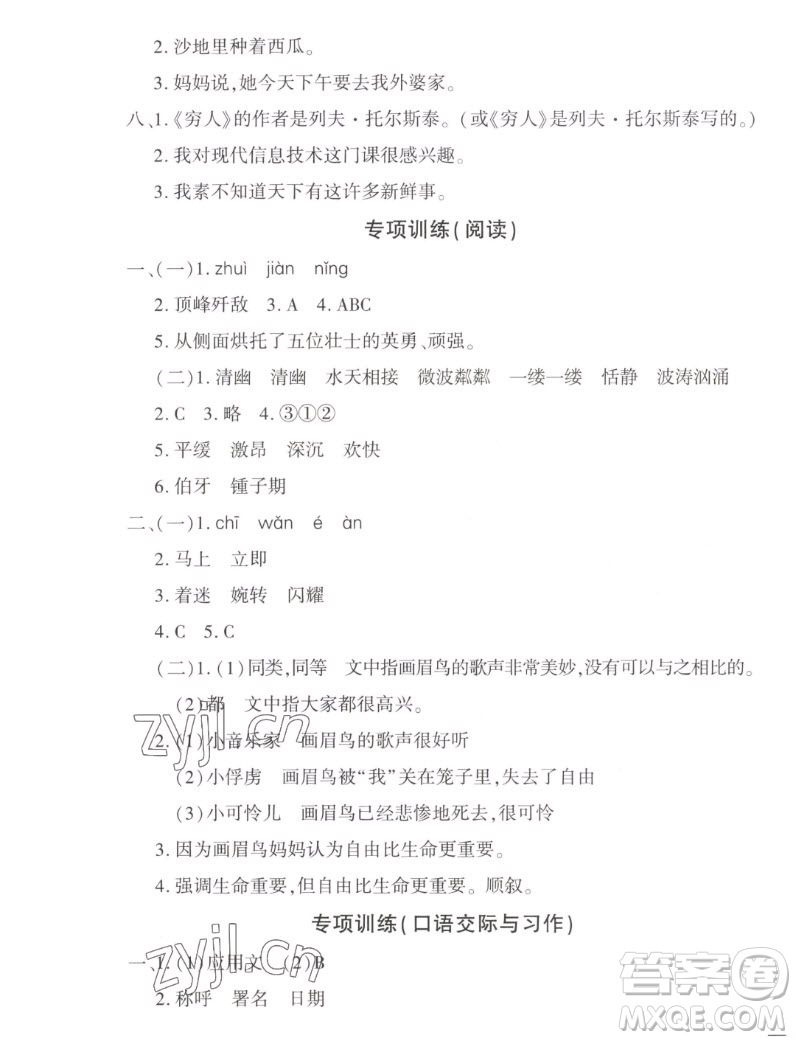 濟(jì)南出版社2022秋黃岡360度定制密卷小學(xué)語文六年級(jí)上冊(cè)RJ人教版答案