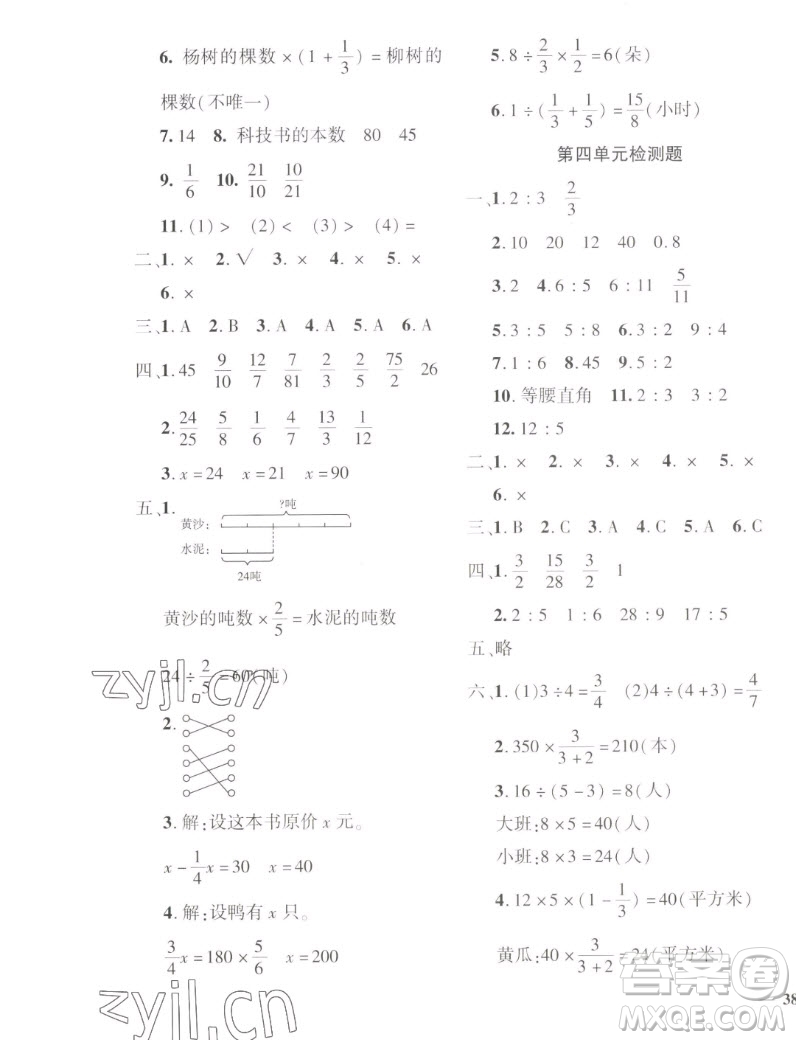 濟南出版社2022秋黃岡360度定制密卷小學數(shù)學六年級上冊RJ人教版答案