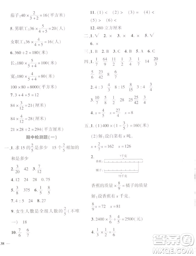 濟南出版社2022秋黃岡360度定制密卷小學數(shù)學六年級上冊RJ人教版答案