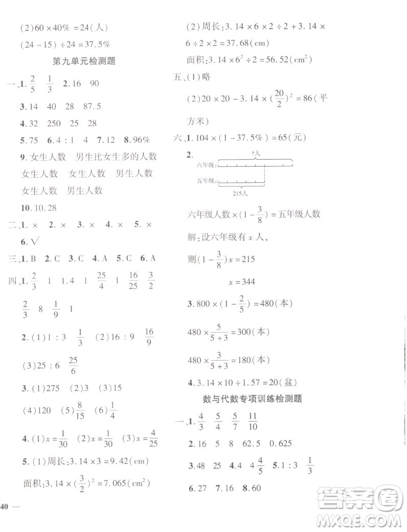 濟南出版社2022秋黃岡360度定制密卷小學數(shù)學六年級上冊RJ人教版答案