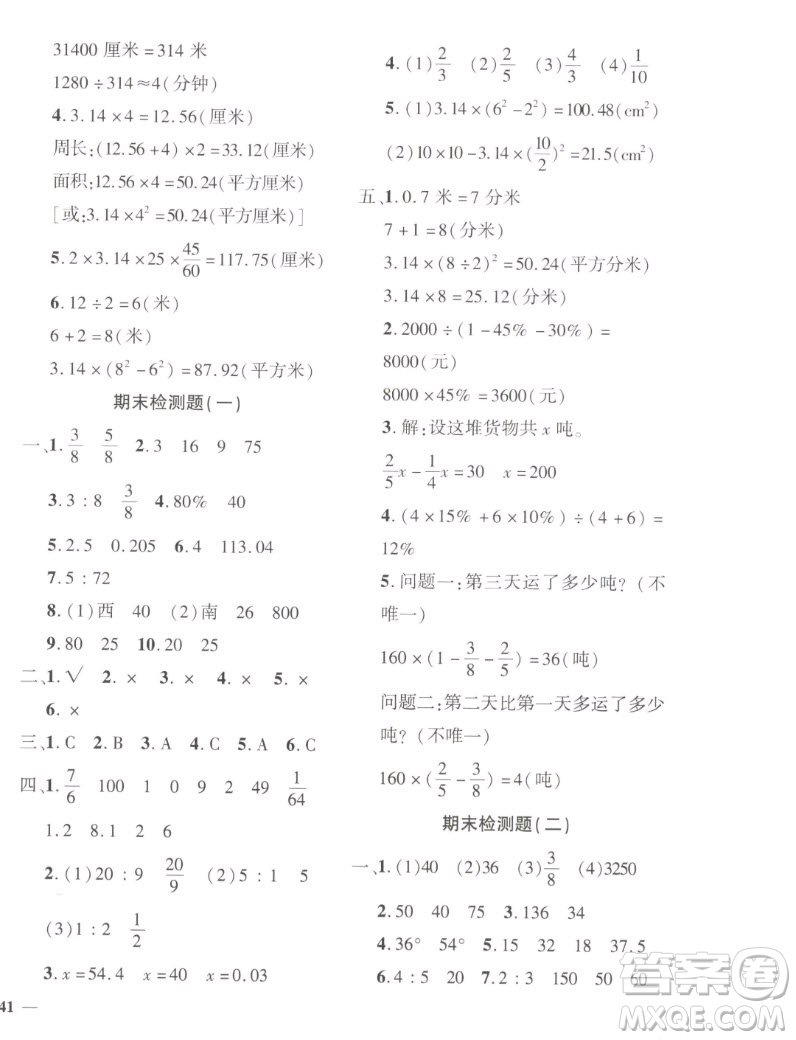 濟南出版社2022秋黃岡360度定制密卷小學數(shù)學六年級上冊RJ人教版答案