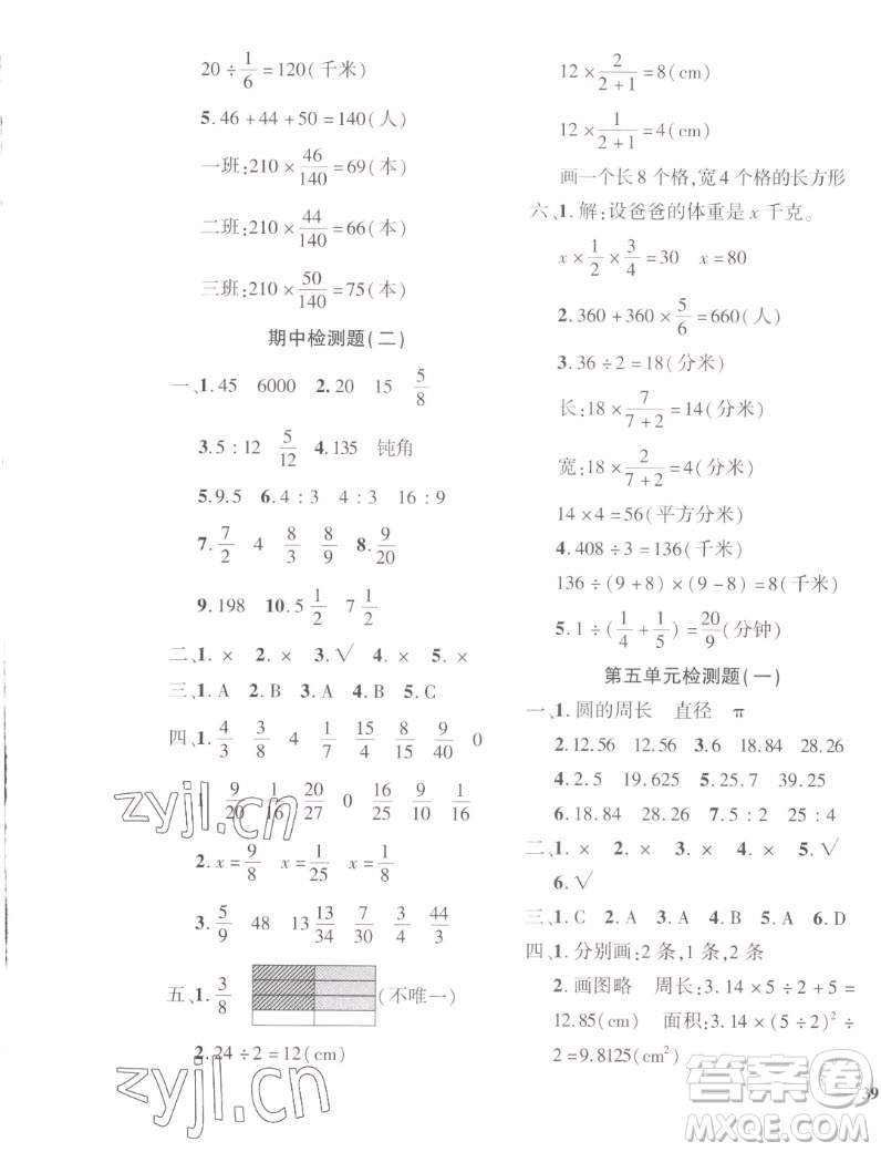 濟南出版社2022秋黃岡360度定制密卷小學數(shù)學六年級上冊RJ人教版答案