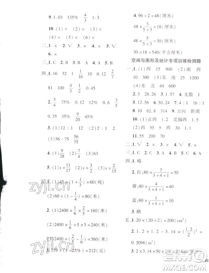 濟南出版社2022秋黃岡360度定制密卷小學數(shù)學六年級上冊RJ人教版答案