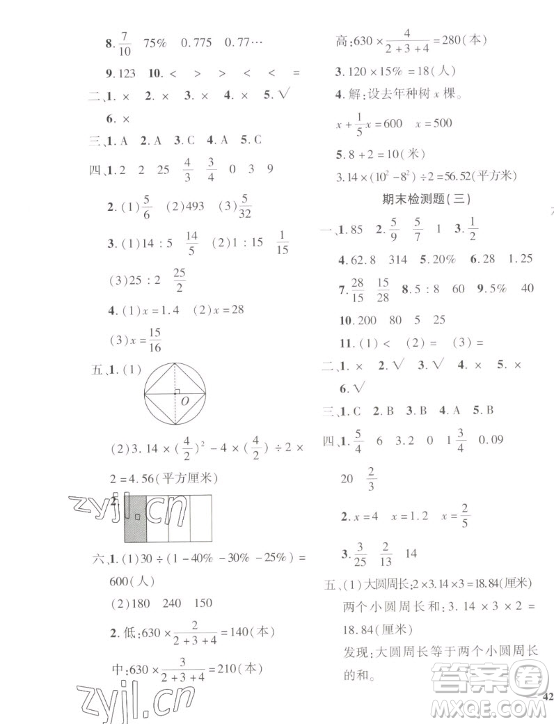 濟南出版社2022秋黃岡360度定制密卷小學數(shù)學六年級上冊RJ人教版答案