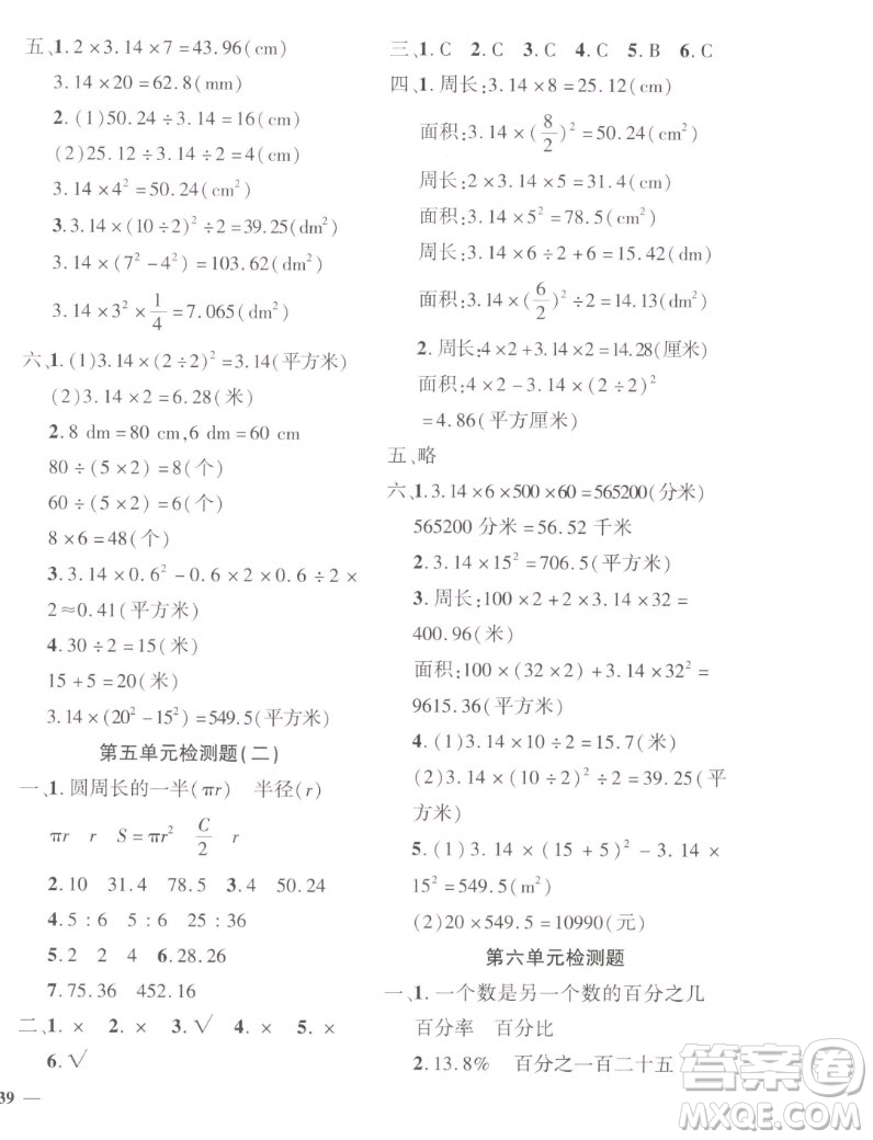 濟南出版社2022秋黃岡360度定制密卷小學數(shù)學六年級上冊RJ人教版答案