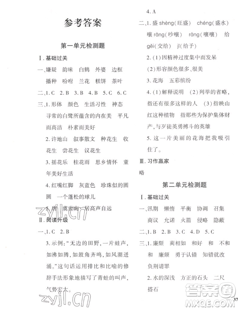 濟(jì)南出版社2022秋黃岡360度定制密卷小學(xué)語文五年級上冊RJ人教版答案