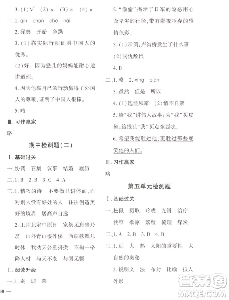 濟(jì)南出版社2022秋黃岡360度定制密卷小學(xué)語文五年級上冊RJ人教版答案