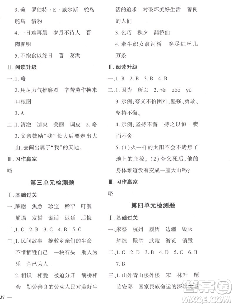 濟(jì)南出版社2022秋黃岡360度定制密卷小學(xué)語文五年級上冊RJ人教版答案