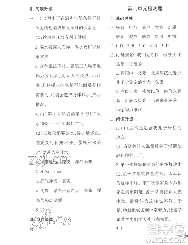 濟(jì)南出版社2022秋黃岡360度定制密卷小學(xué)語文五年級上冊RJ人教版答案