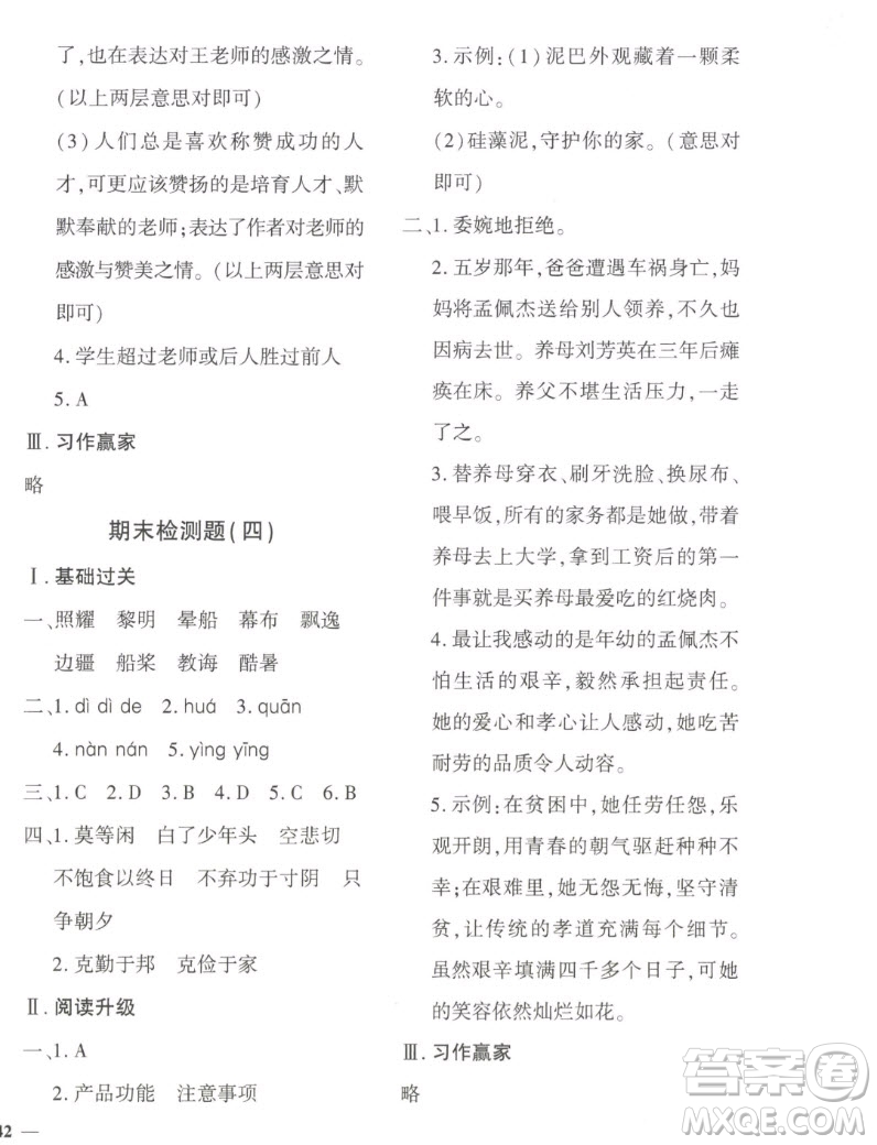 濟(jì)南出版社2022秋黃岡360度定制密卷小學(xué)語文五年級上冊RJ人教版答案