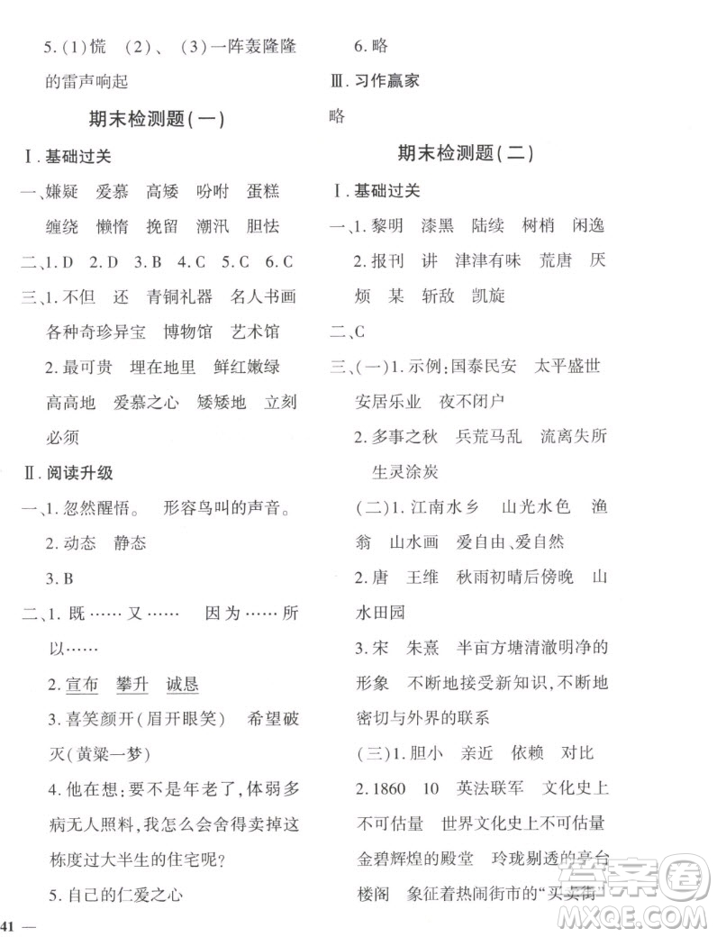 濟(jì)南出版社2022秋黃岡360度定制密卷小學(xué)語文五年級上冊RJ人教版答案