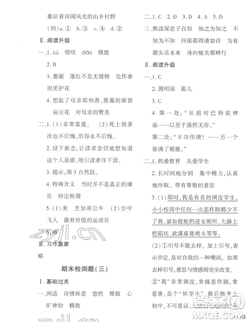 濟(jì)南出版社2022秋黃岡360度定制密卷小學(xué)語文五年級上冊RJ人教版答案