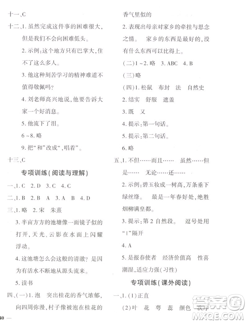 濟(jì)南出版社2022秋黃岡360度定制密卷小學(xué)語文五年級上冊RJ人教版答案