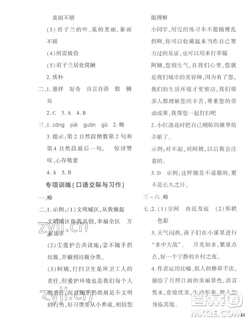 濟(jì)南出版社2022秋黃岡360度定制密卷小學(xué)語文五年級上冊RJ人教版答案
