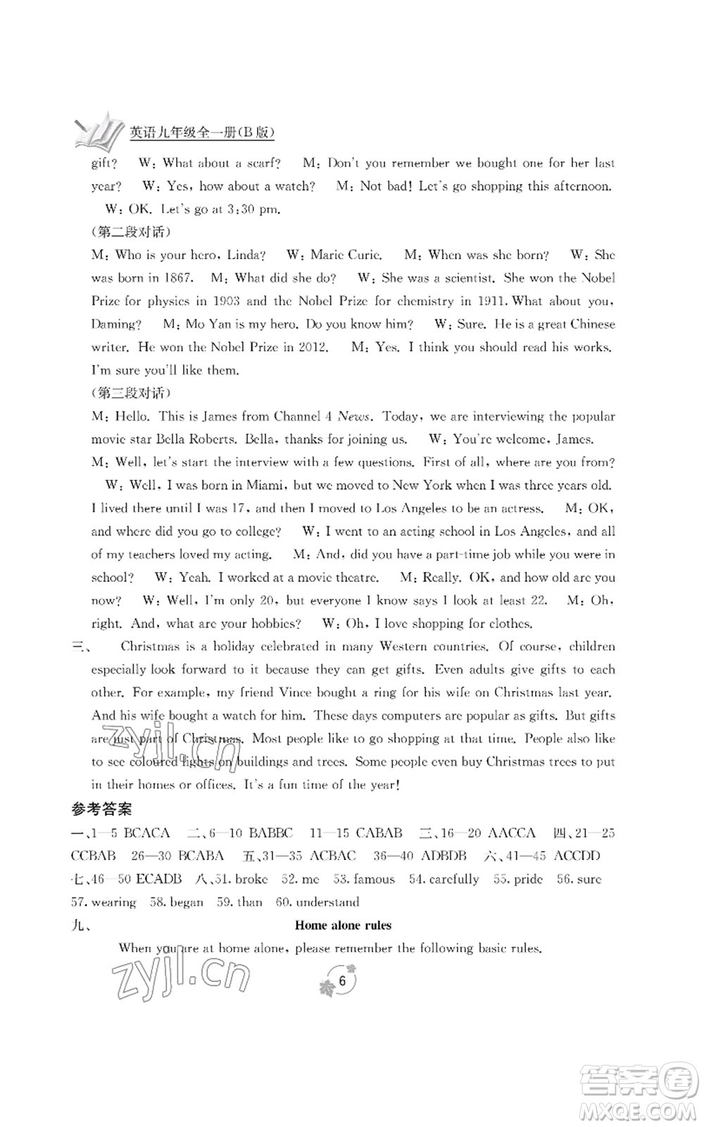 廣西教育出版社2022秋季自主學(xué)習(xí)能力測(cè)評(píng)單元測(cè)試九年級(jí)英語人教版B版參考答案