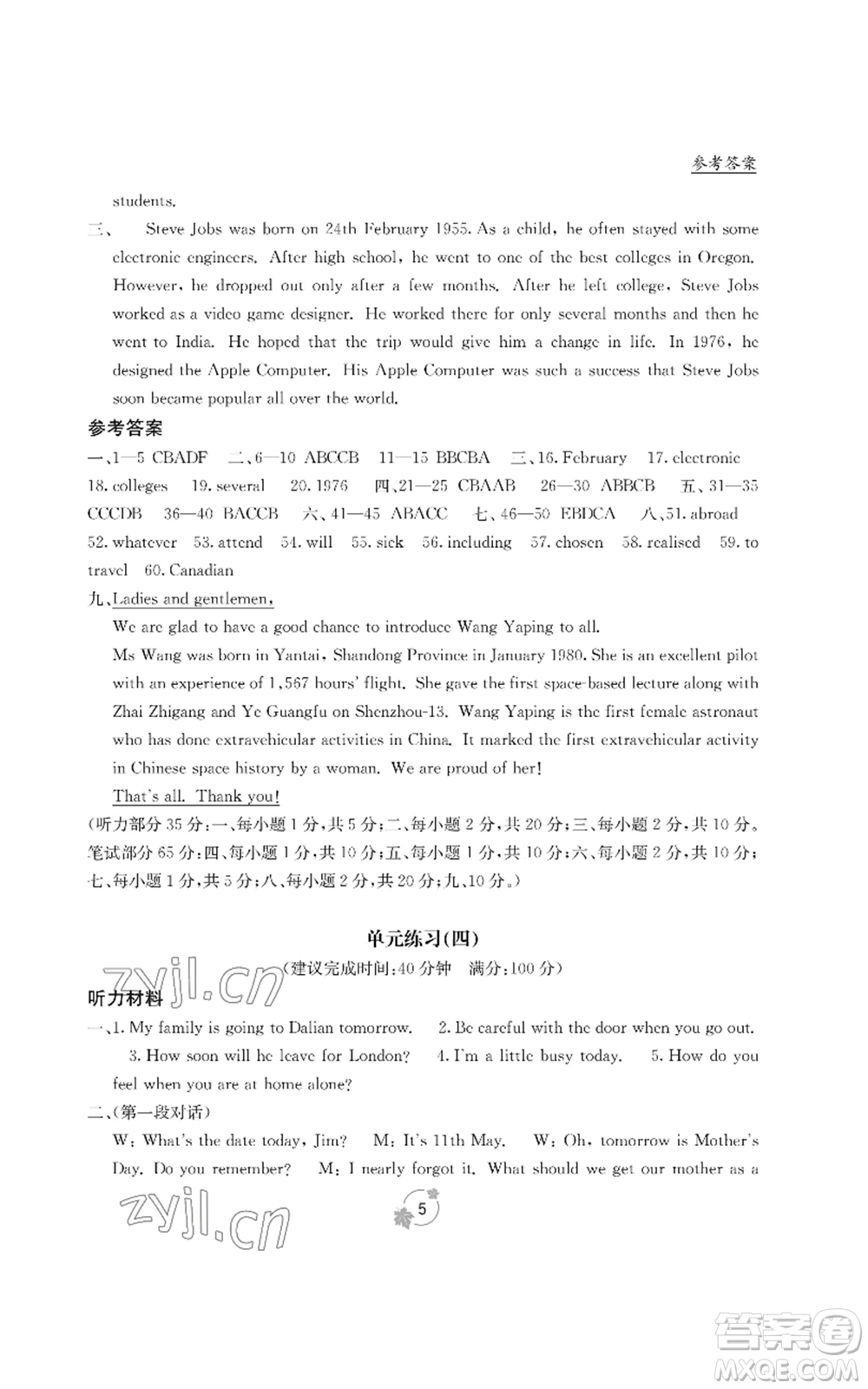 廣西教育出版社2022秋季自主學(xué)習(xí)能力測(cè)評(píng)單元測(cè)試九年級(jí)英語人教版B版參考答案