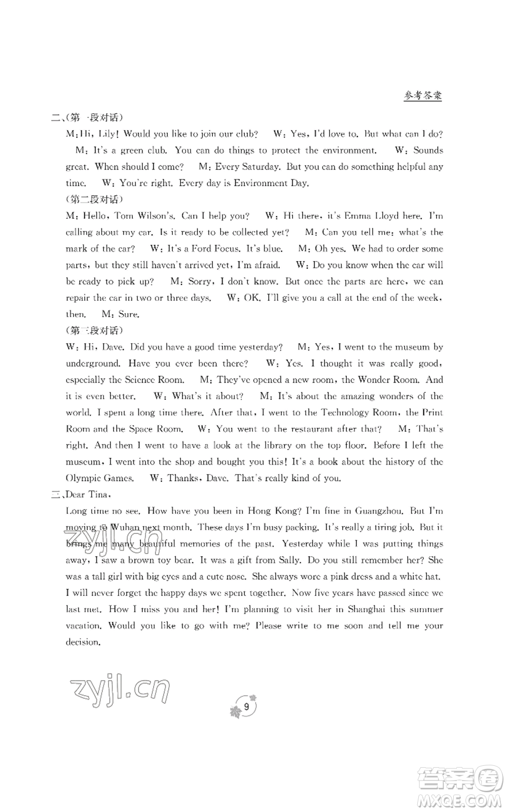 廣西教育出版社2022秋季自主學(xué)習(xí)能力測(cè)評(píng)單元測(cè)試九年級(jí)英語人教版B版參考答案