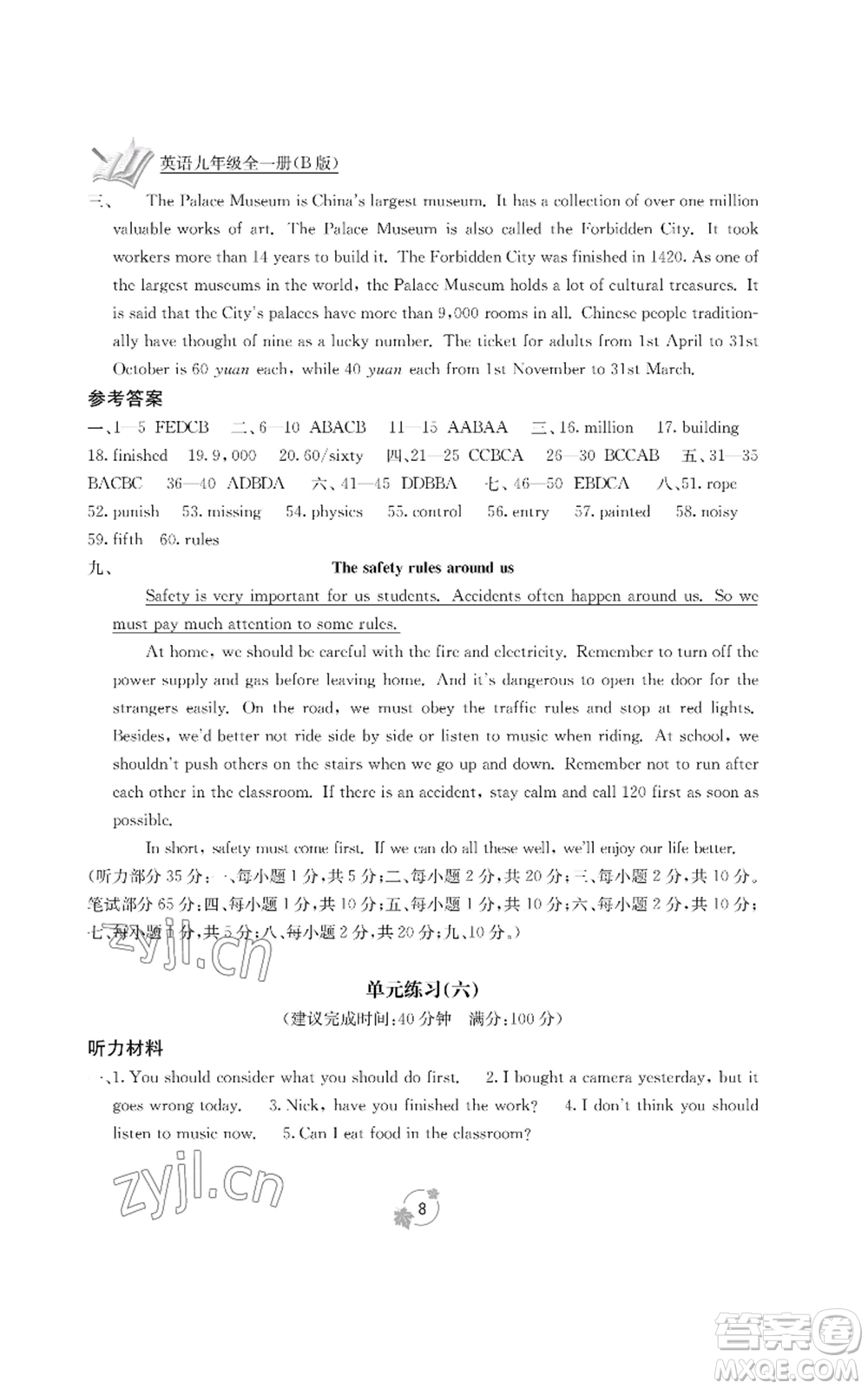廣西教育出版社2022秋季自主學(xué)習(xí)能力測(cè)評(píng)單元測(cè)試九年級(jí)英語人教版B版參考答案