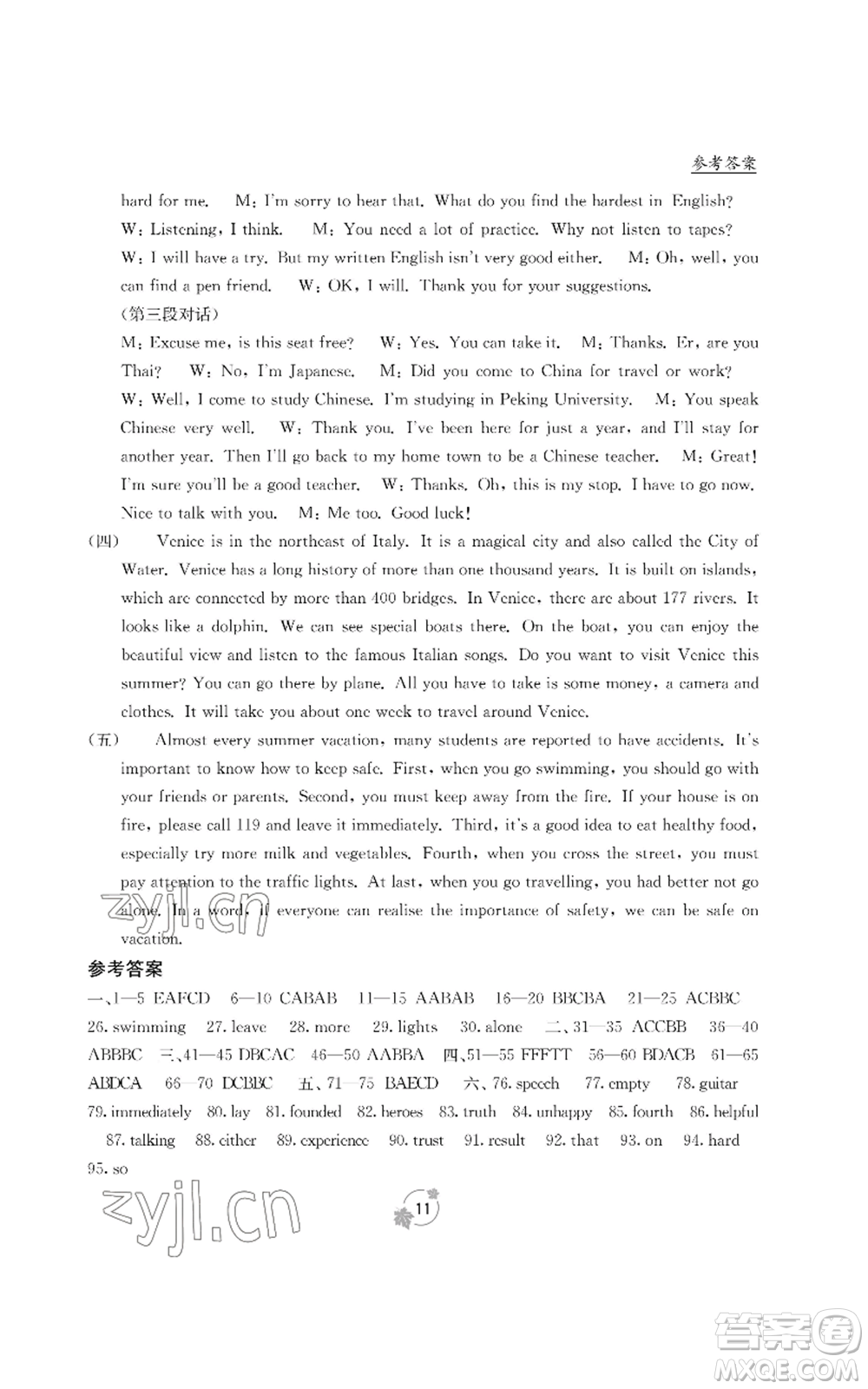 廣西教育出版社2022秋季自主學(xué)習(xí)能力測(cè)評(píng)單元測(cè)試九年級(jí)英語人教版B版參考答案