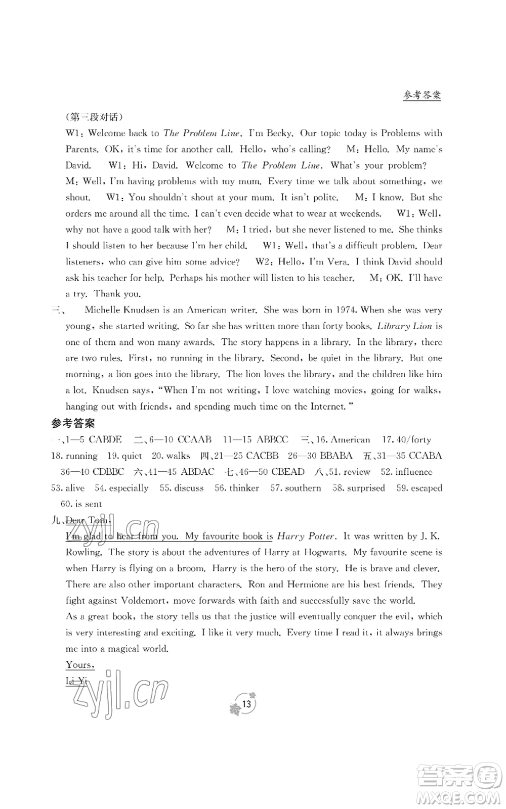 廣西教育出版社2022秋季自主學(xué)習(xí)能力測(cè)評(píng)單元測(cè)試九年級(jí)英語人教版B版參考答案