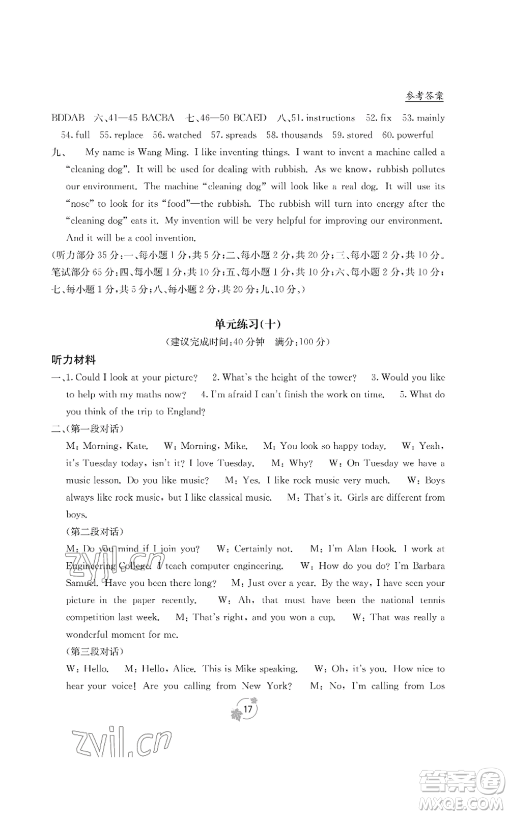 廣西教育出版社2022秋季自主學(xué)習(xí)能力測(cè)評(píng)單元測(cè)試九年級(jí)英語人教版B版參考答案