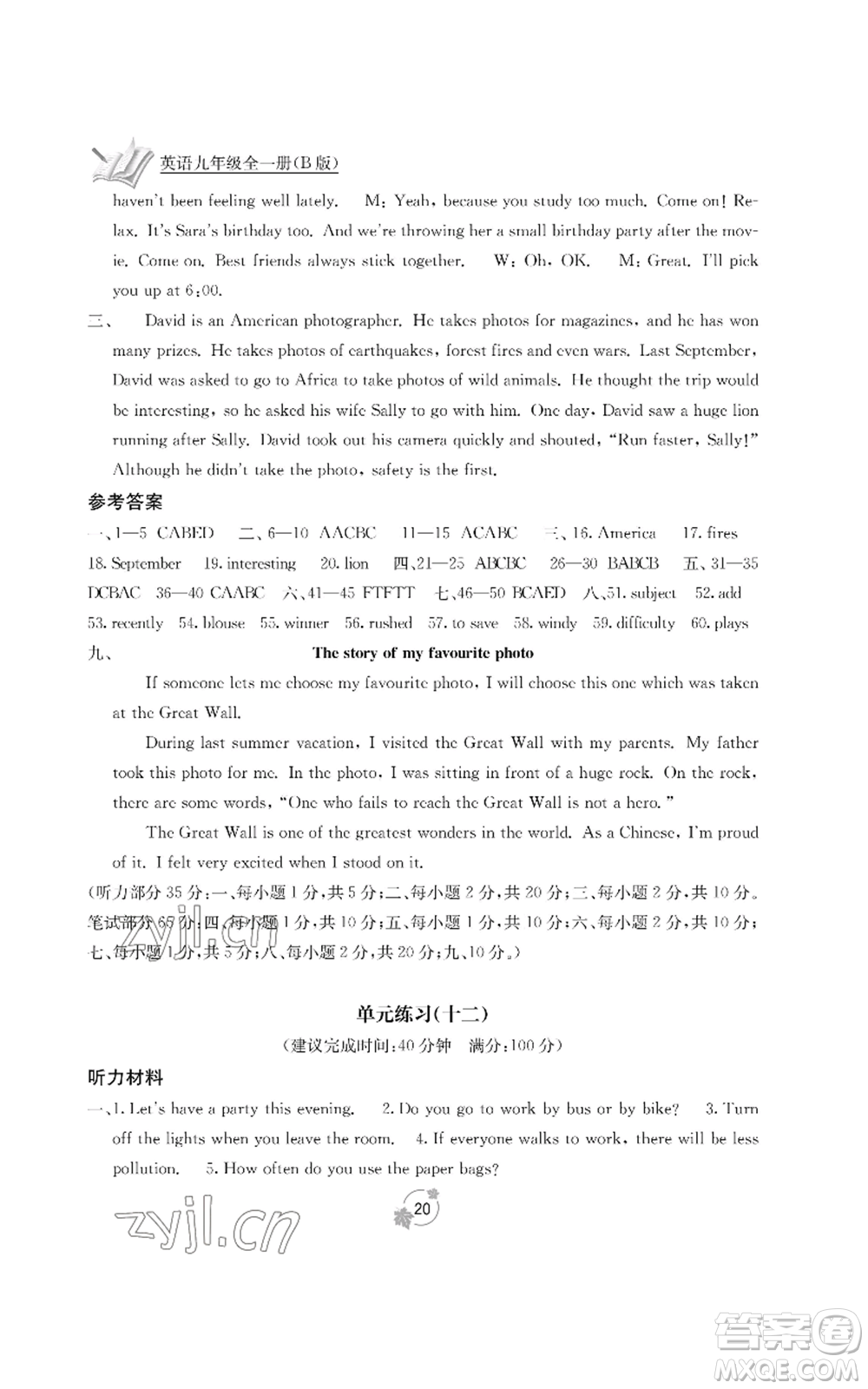 廣西教育出版社2022秋季自主學(xué)習(xí)能力測(cè)評(píng)單元測(cè)試九年級(jí)英語人教版B版參考答案