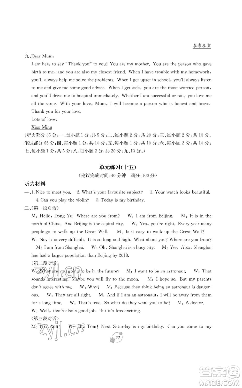 廣西教育出版社2022秋季自主學(xué)習(xí)能力測(cè)評(píng)單元測(cè)試九年級(jí)英語人教版B版參考答案